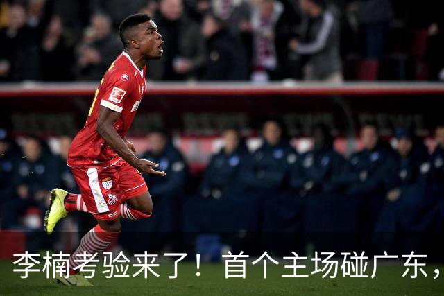 李楠考验来了！首个主场碰广东，3外援+周琦赵睿组强阵冲冠军，附首钢完整赛程